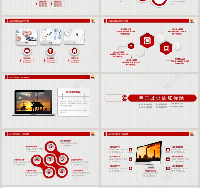 中国石油PPT模板第4张