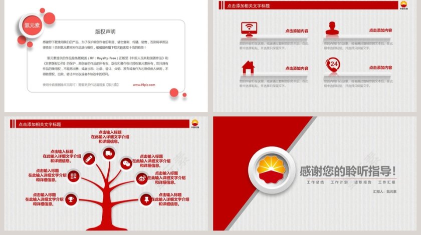 中国石油PPT模板第5张