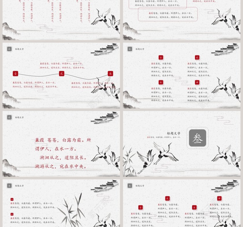 中国风文艺画册PPT模板第3张