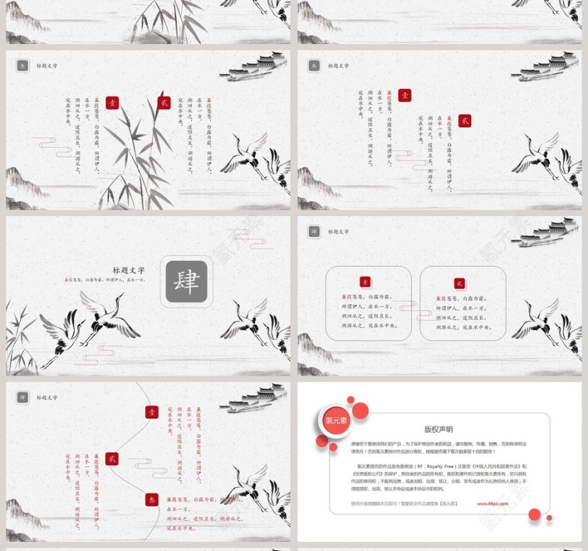 中国风文艺画册PPT模板第4张