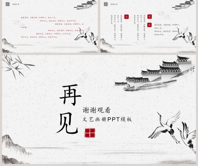 中国风文艺画册PPT模板第5张