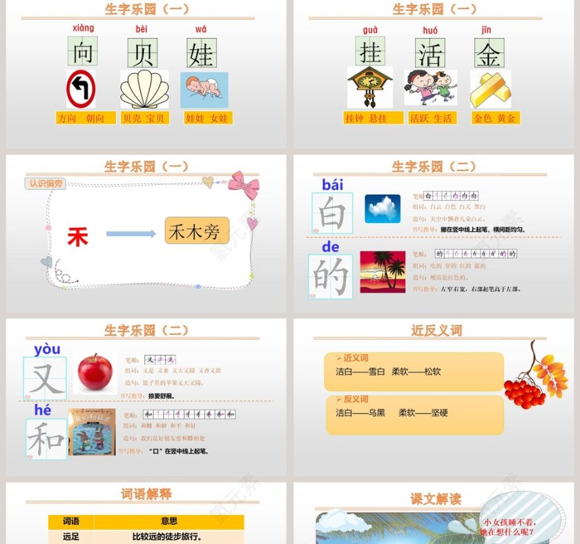 项链语文教学PPT课件第2张