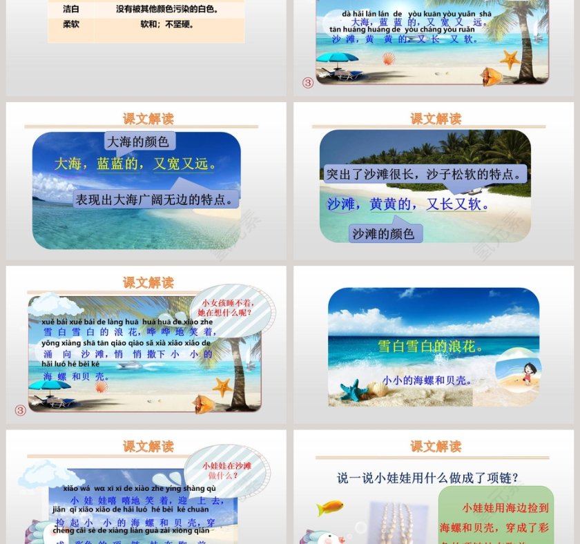 项链语文教学PPT课件第3张