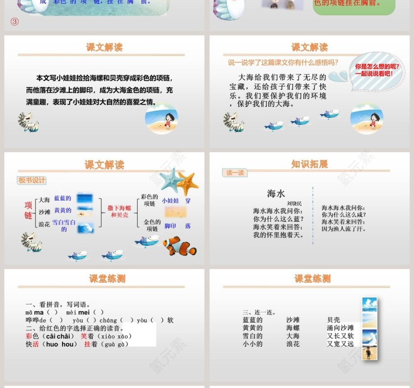 项链语文教学PPT课件第4张