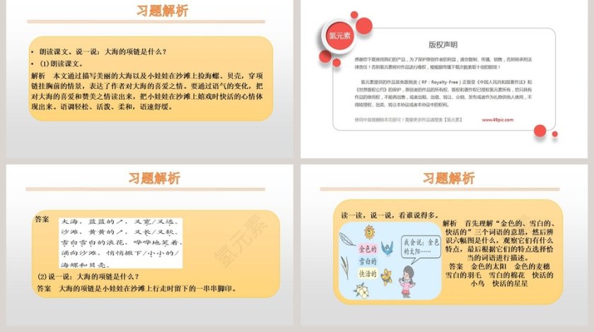 项链语文教学PPT课件第5张