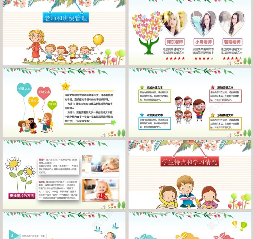 卡通可爱儿童家长会PPT模板 第2张