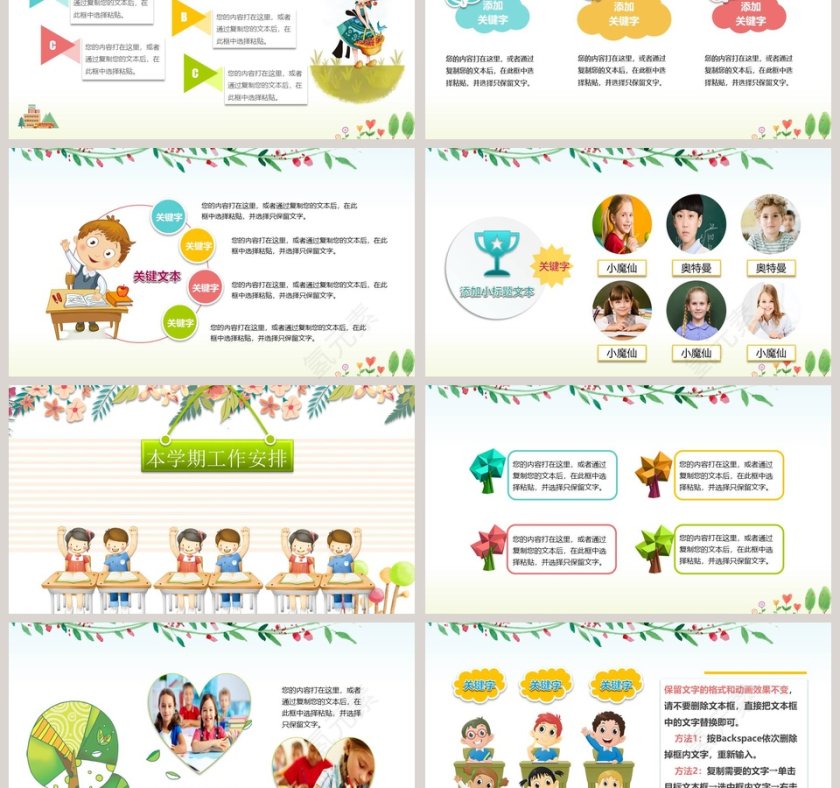 卡通可爱儿童家长会PPT模板 第3张