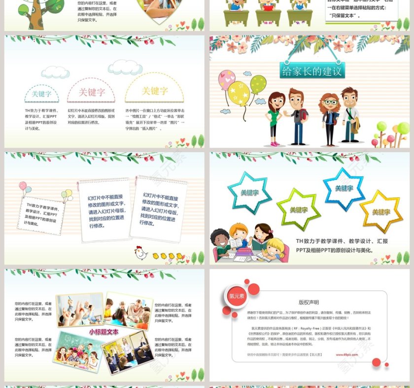 卡通可爱儿童家长会PPT模板 第4张