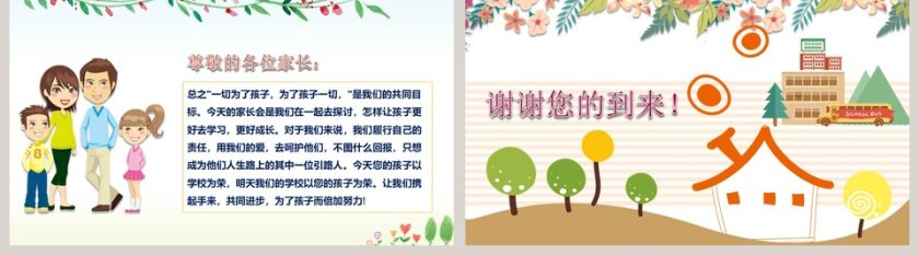 卡通可爱儿童家长会PPT模板 第5张