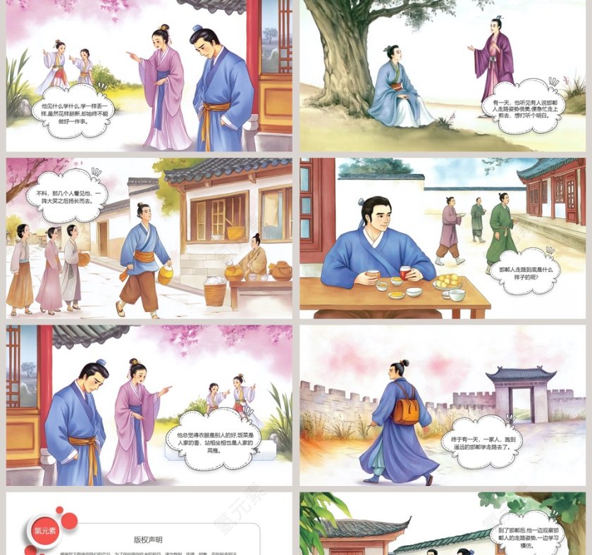 邯郸学步成语故事绘本PPT课件第2张