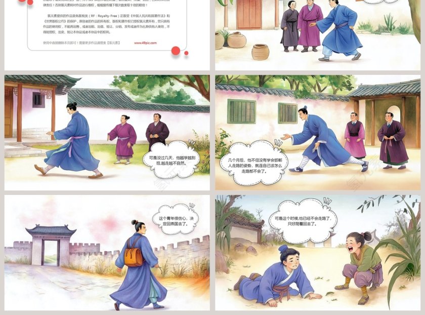 邯郸学步成语故事绘本PPT课件第3张