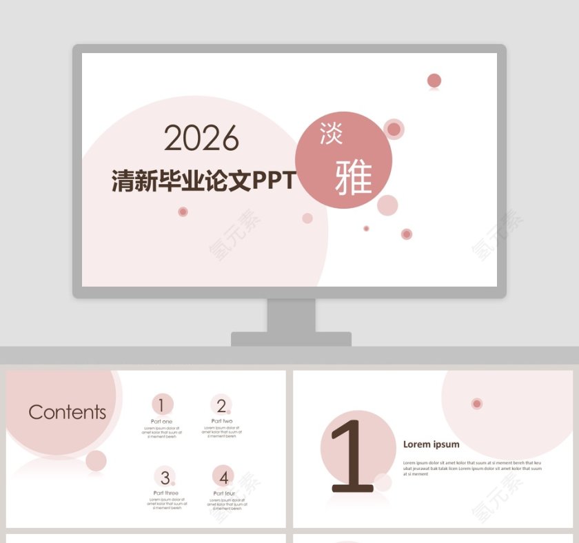 清新淡雅毕业论文PPT第1张