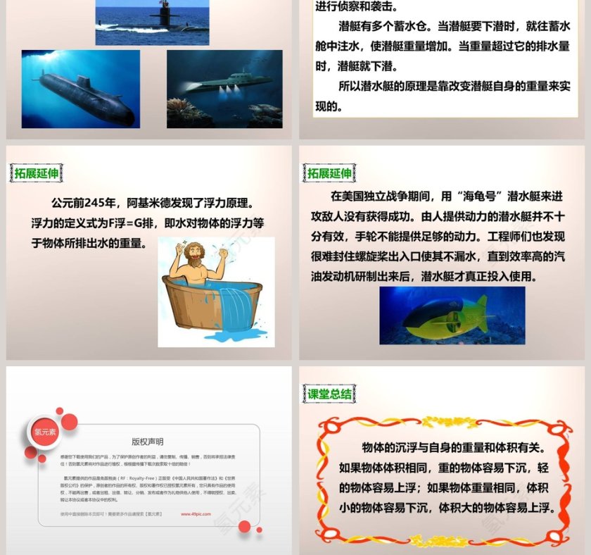教科版   五年级下册-沉浮与什么因素有关教学ppt课件第5张
