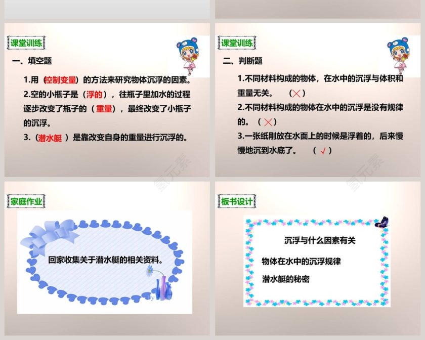 教科版   五年级下册-沉浮与什么因素有关教学ppt课件第6张