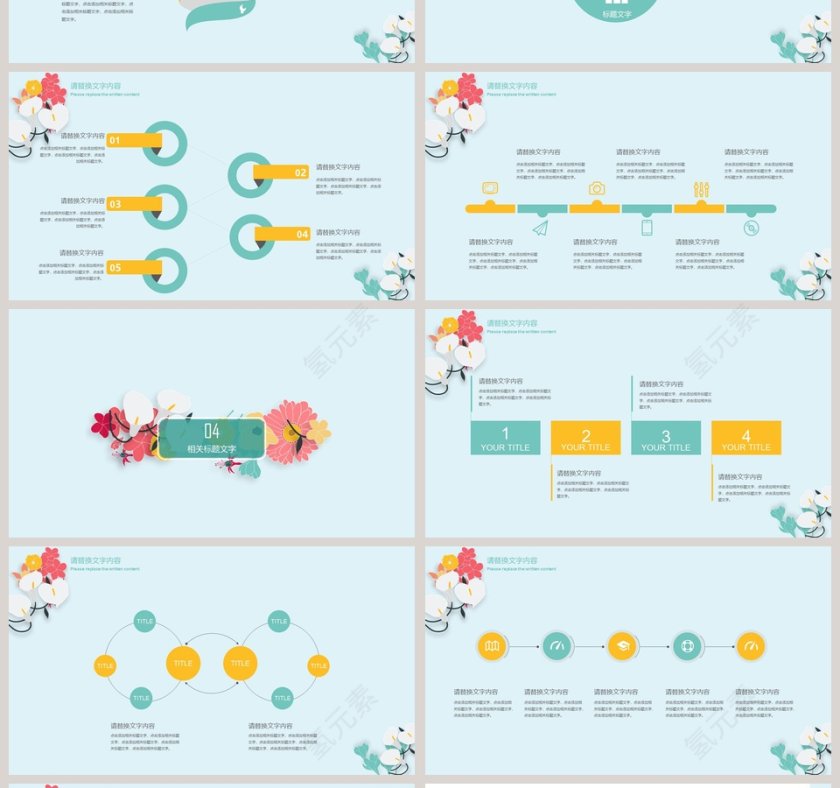 清新文艺PPT模板第4张
