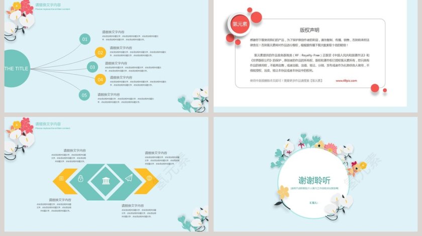 清新文艺PPT模板第5张