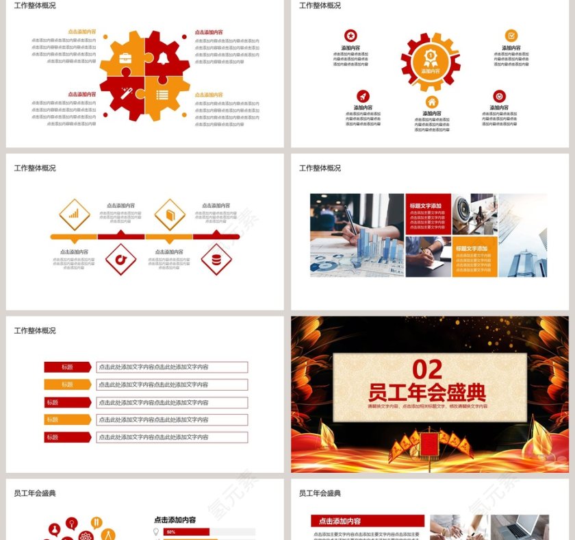 年度颁奖盛典年会颁奖年终总结计划PPT第2张