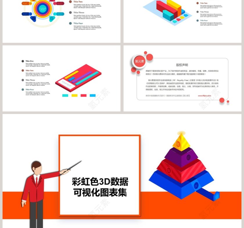 彩虹色3D数据可视化图表集PPT模板第6张