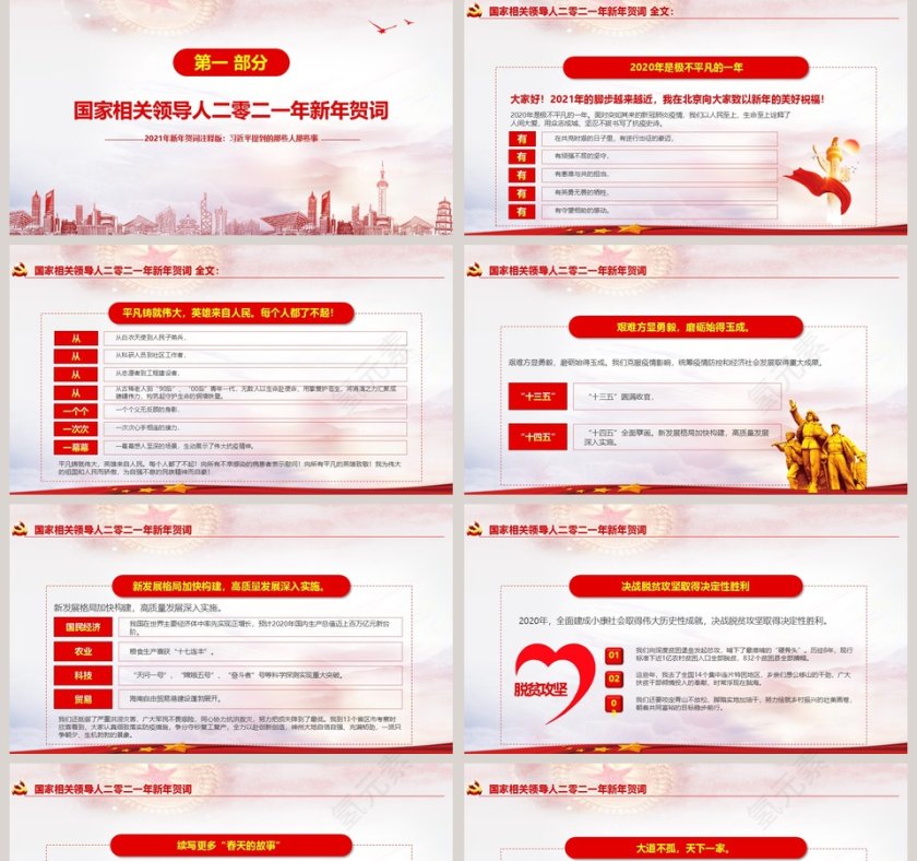 新年贺词金句学习解读PPT模板第2张