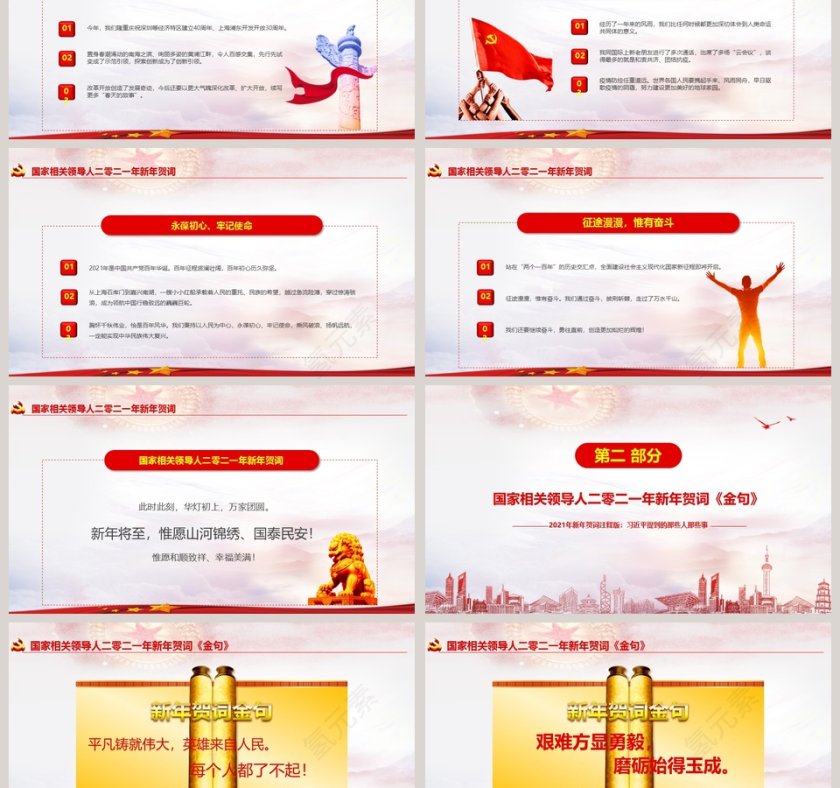 新年贺词金句学习解读PPT模板第3张