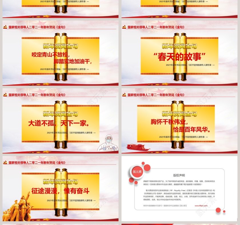 新年贺词金句学习解读PPT模板第4张