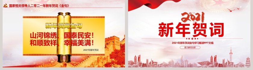 新年贺词金句学习解读PPT模板第5张