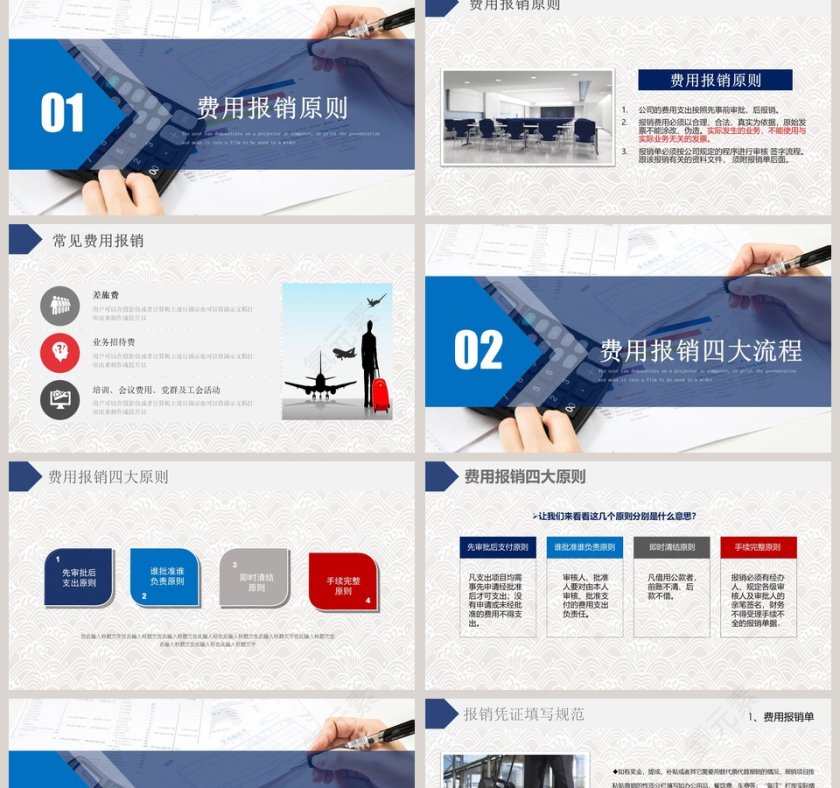 财务报销流程培训PPT模板第2张