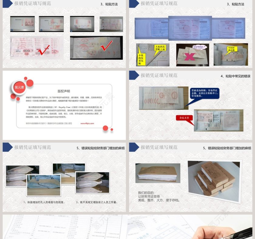 财务报销流程培训PPT模板第5张