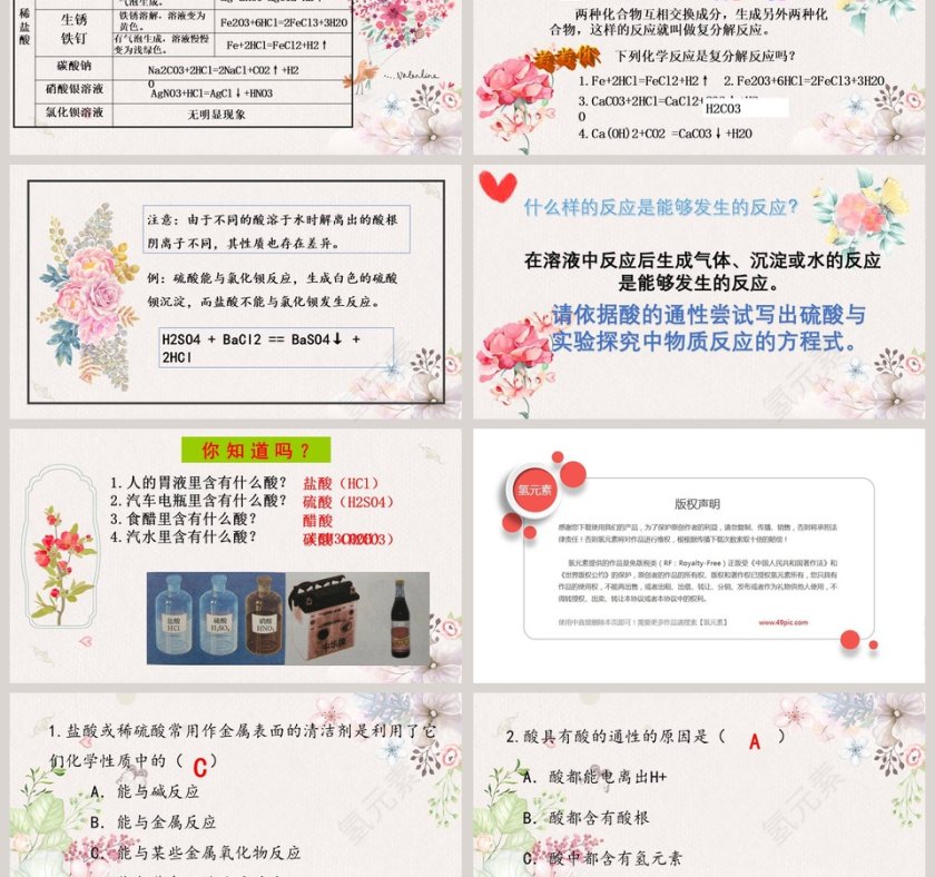 酸及其性质-第二课时教学ppt课件第3张