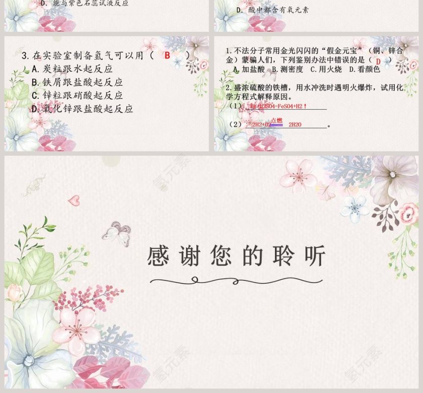 酸及其性质-第二课时教学ppt课件第4张