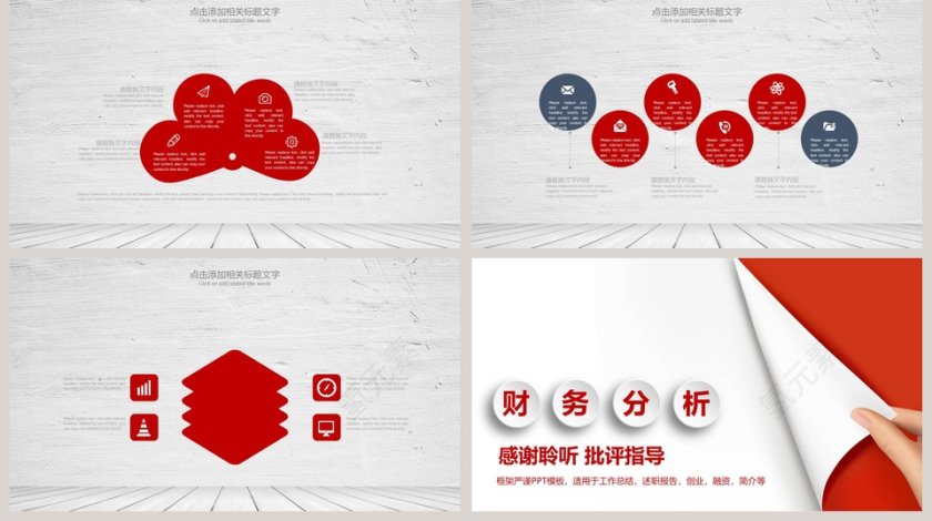 红色大气财务总结报告ppt财务分析第5张