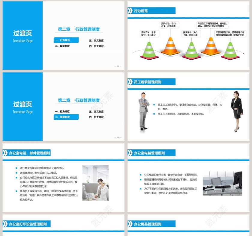 员工入职培训员工手册员工培训PPT第8张