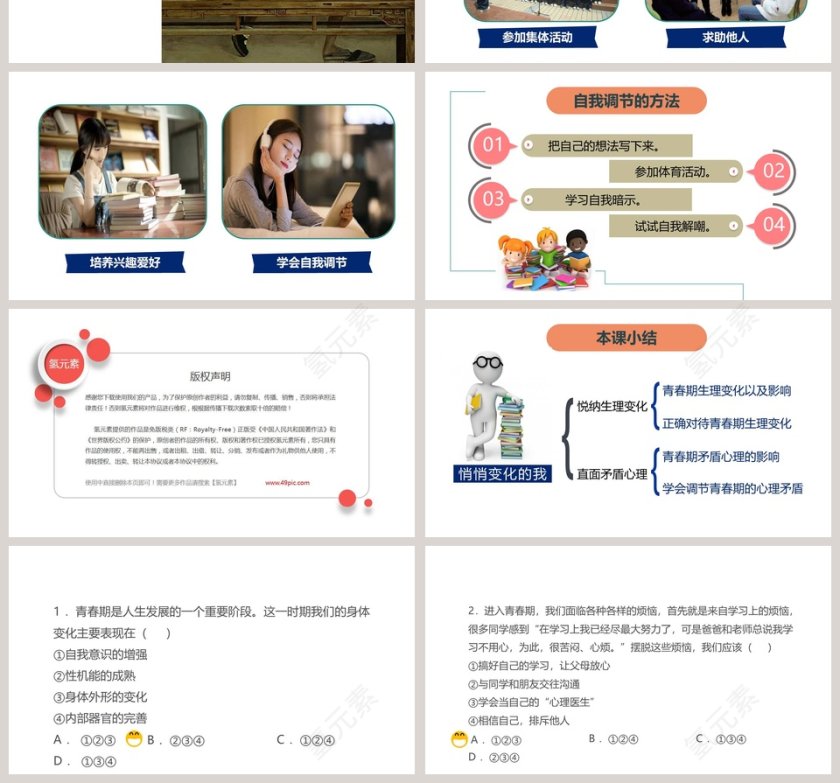 悄悄变化的我-第一课  青春的邀约教学ppt课件第4张