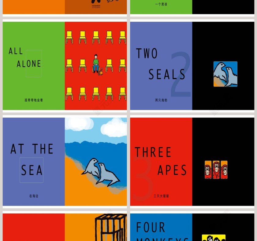 一个男孩幼儿园绘本教育课件第2张