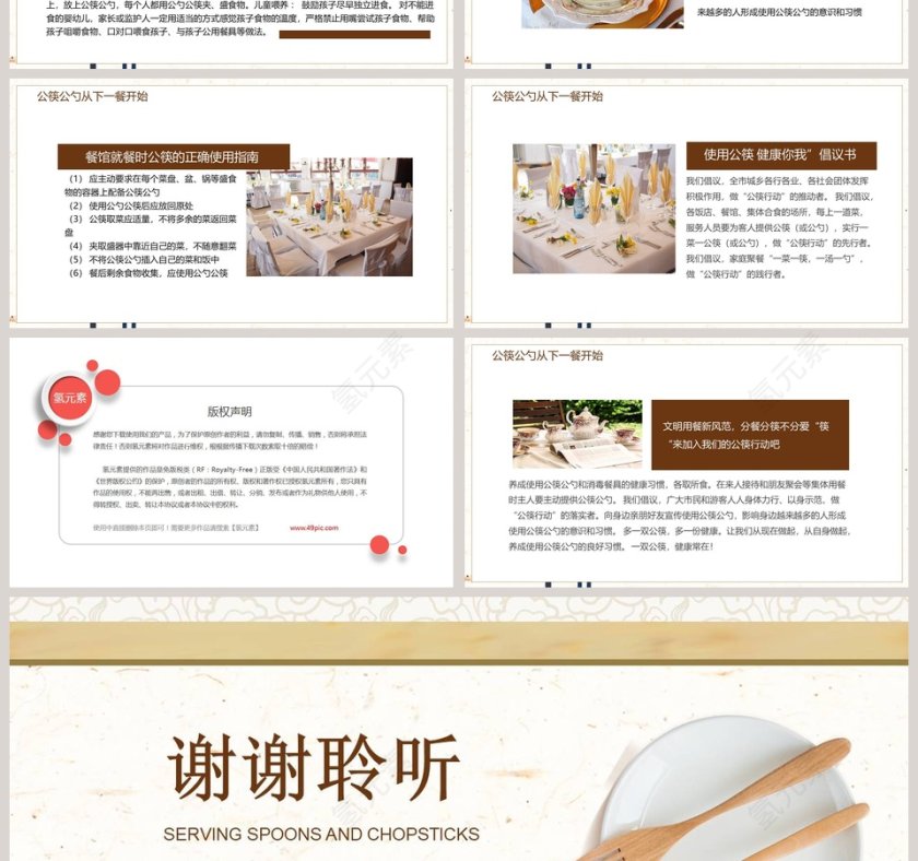 公筷公勺文明健康宣传策划PPT模板第4张