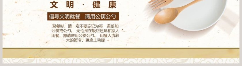公筷公勺文明健康宣传策划PPT模板第5张