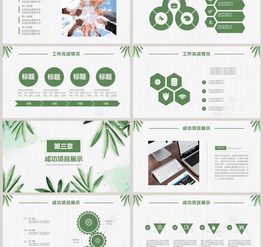 清新工作汇报通用模板PPT第3张