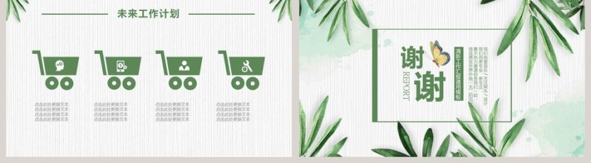 清新工作汇报通用模板PPT第5张