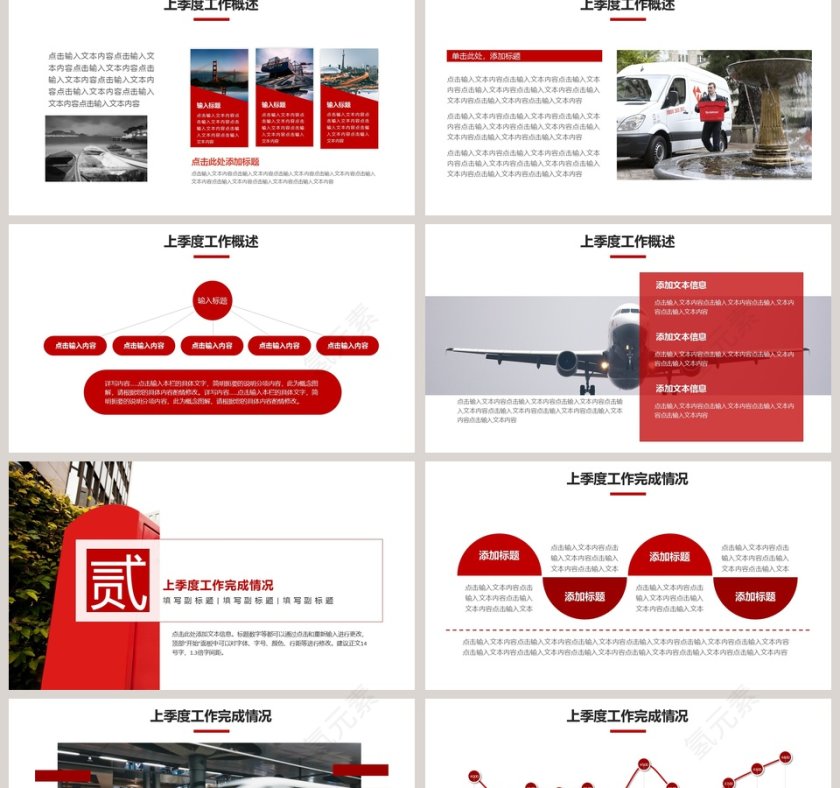 商务大气交通运输季度工作总结PPT模板第2张