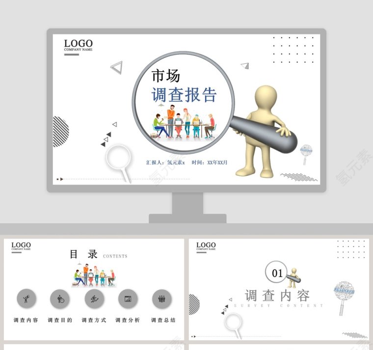 市场调研分析报告PPT模板 第1张