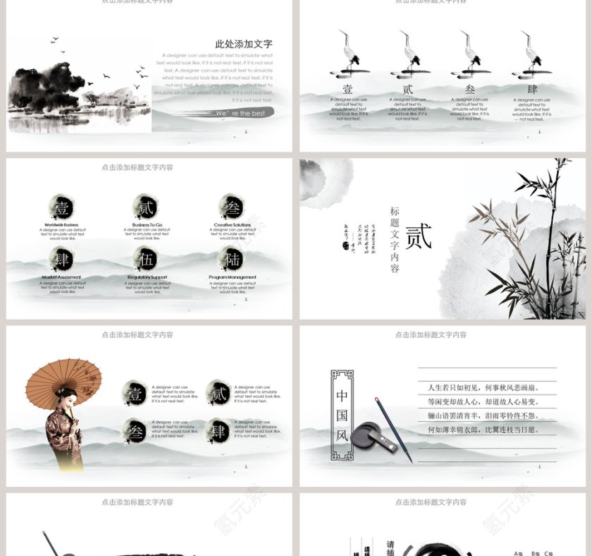 水墨古典中国风总结汇报PPT模板第2张