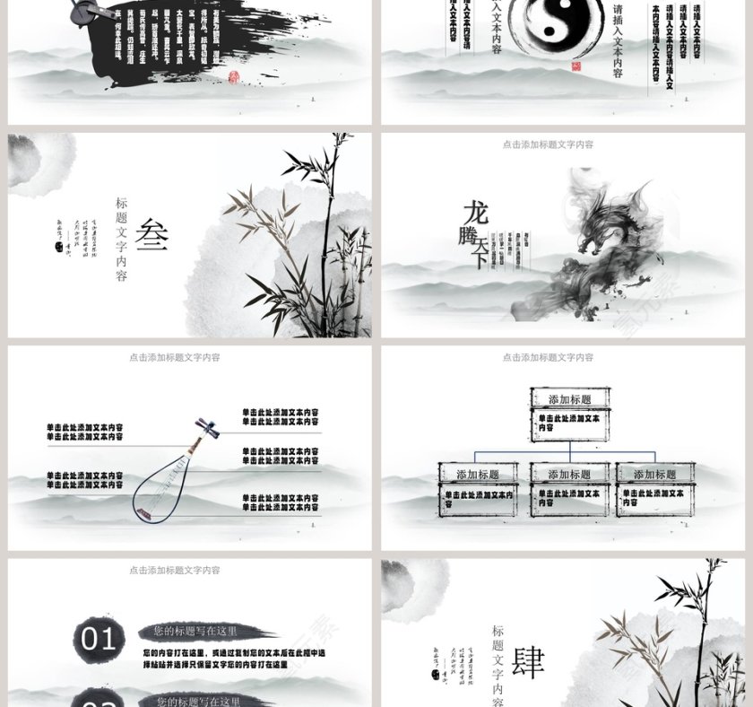 水墨古典中国风总结汇报PPT模板第3张