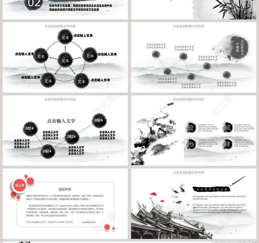 水墨古典中国风总结汇报PPT模板第4张