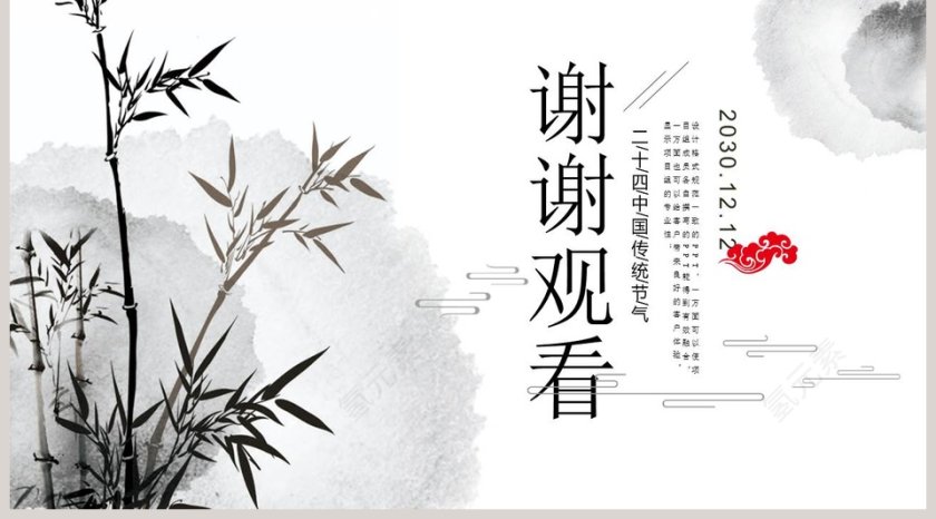 水墨古典中国风总结汇报PPT模板第5张