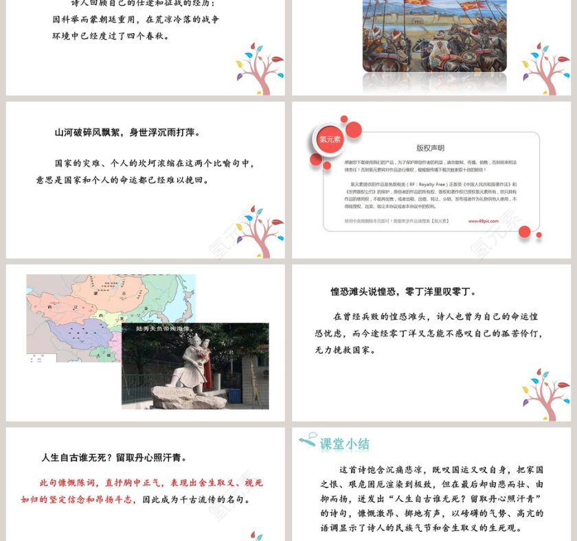 课文解析过零丁洋语文课件PPT第3张