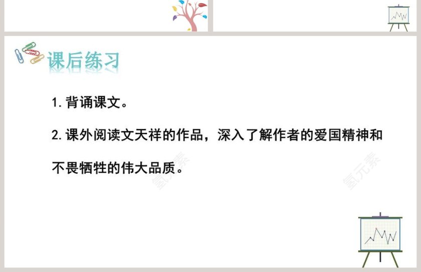 课文解析过零丁洋语文课件PPT第4张