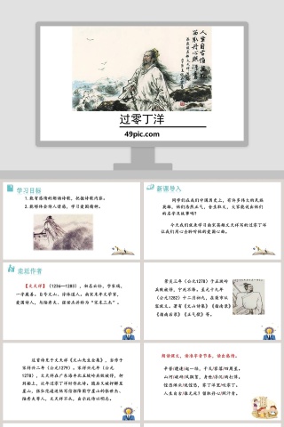 课文解析过零丁洋语文课件PPT