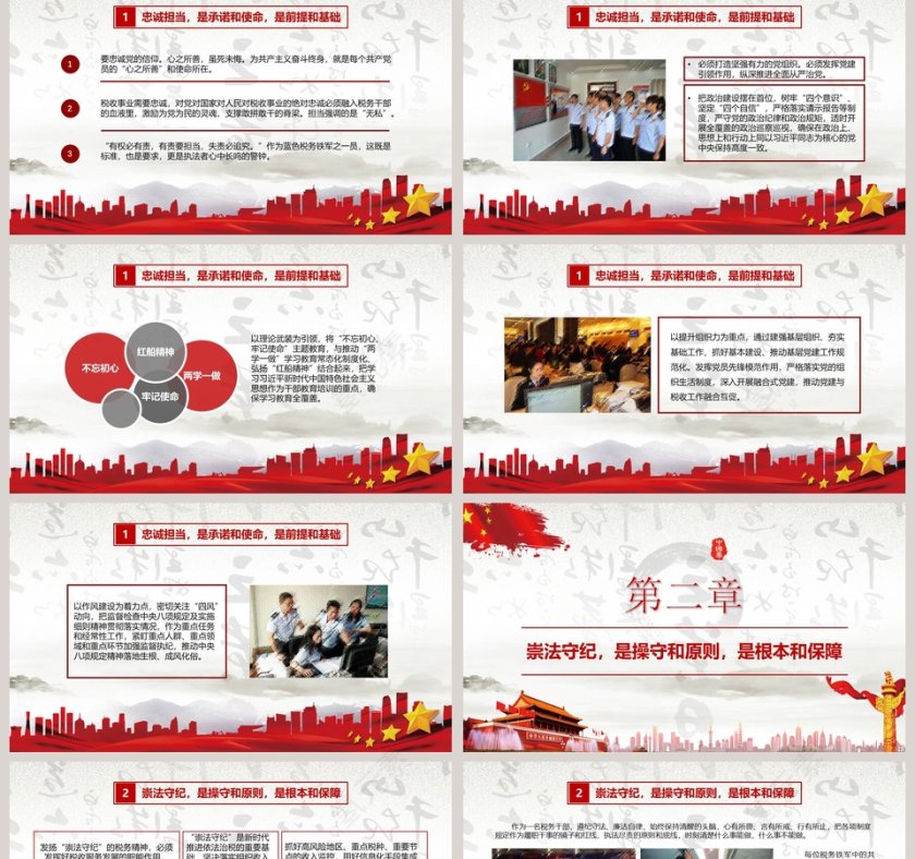 政府党建新时代中国税务精神依法纳税ppt第2张