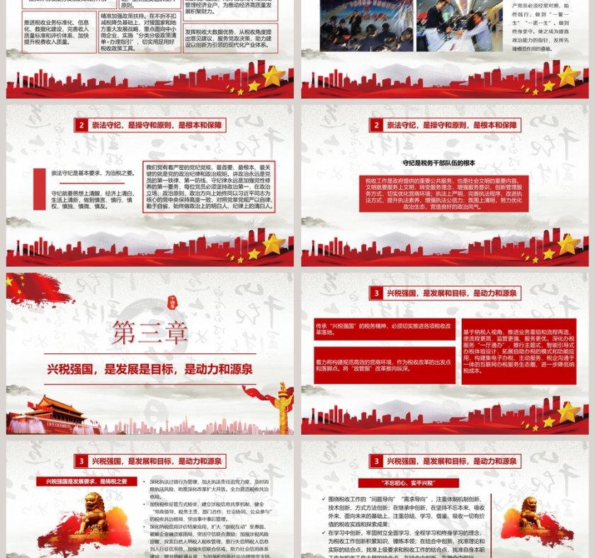 政府党建新时代中国税务精神依法纳税ppt第3张
