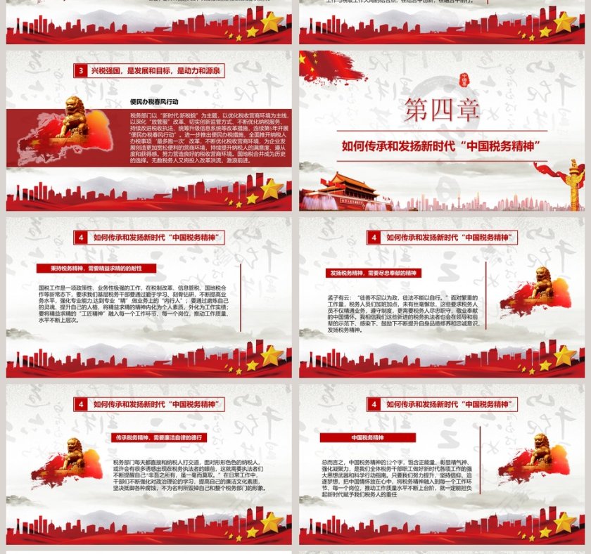 政府党建新时代中国税务精神依法纳税ppt第4张